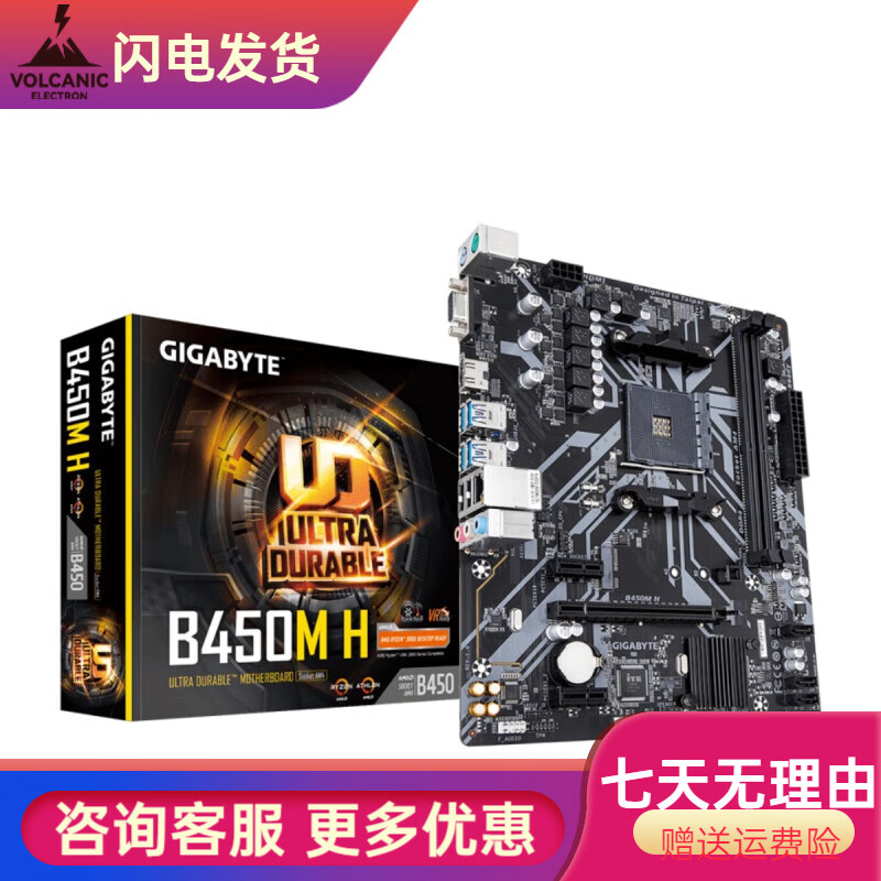 技嘉（GIGABYTE）盒装Gigabyte/技嘉B550M AORUS ELITE小雕B450M-DS3H GAMING 技嘉B450M H