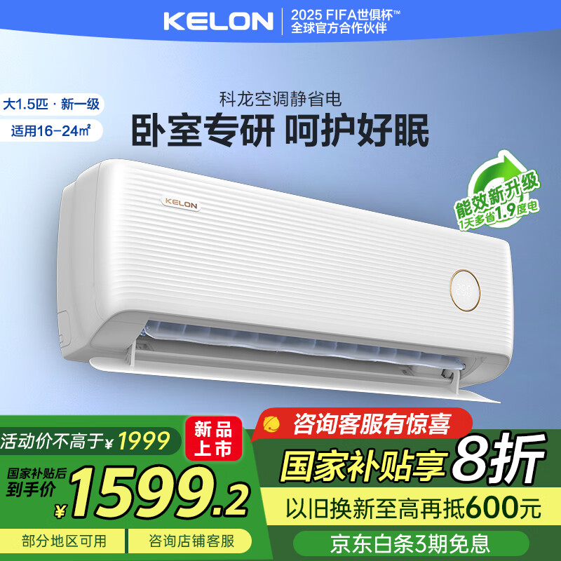 KELONյʡ 1.5ƥһһЧұƵůԾɻ¹20%KFR-35GW/QS1Lite-X1ʵ1999Ԫ