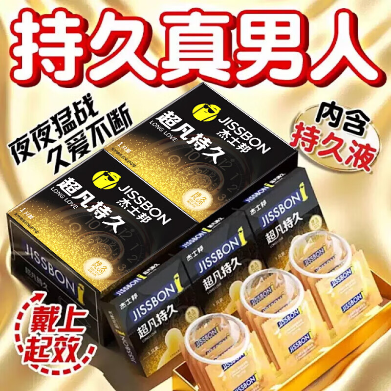 杰士邦延时避孕套组合26只 49.9元 - 86线报