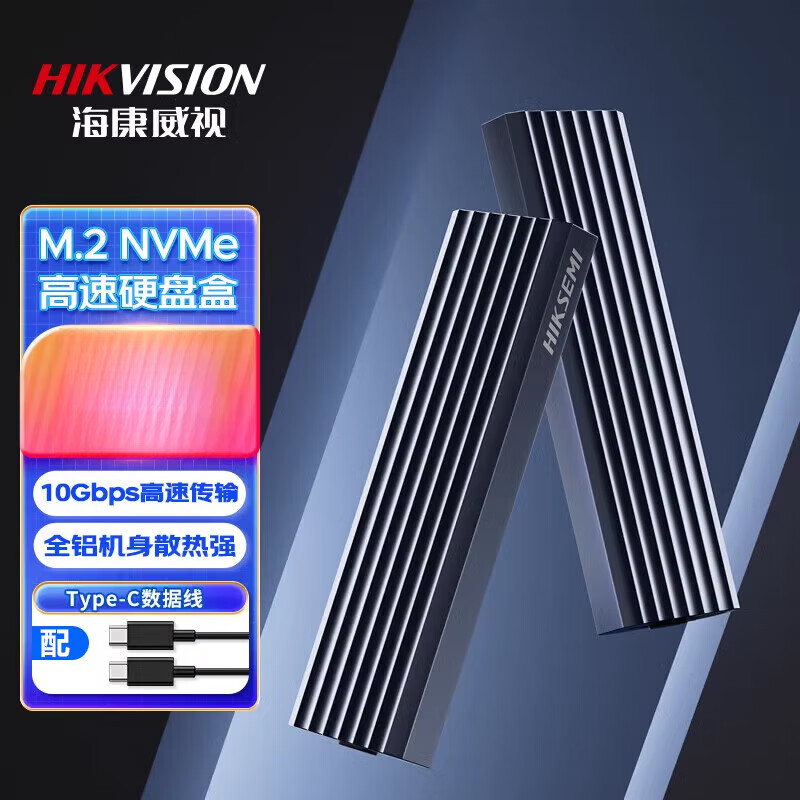 海康威视（HIKVISION）M.2 NVMe协议移动固态硬盘盒全铝SSD外置笔记本电脑盒子 MDC1【M.2 NVMe(免工具)10Gbps】