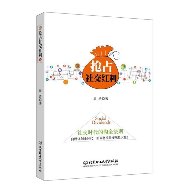 抢占社交红利