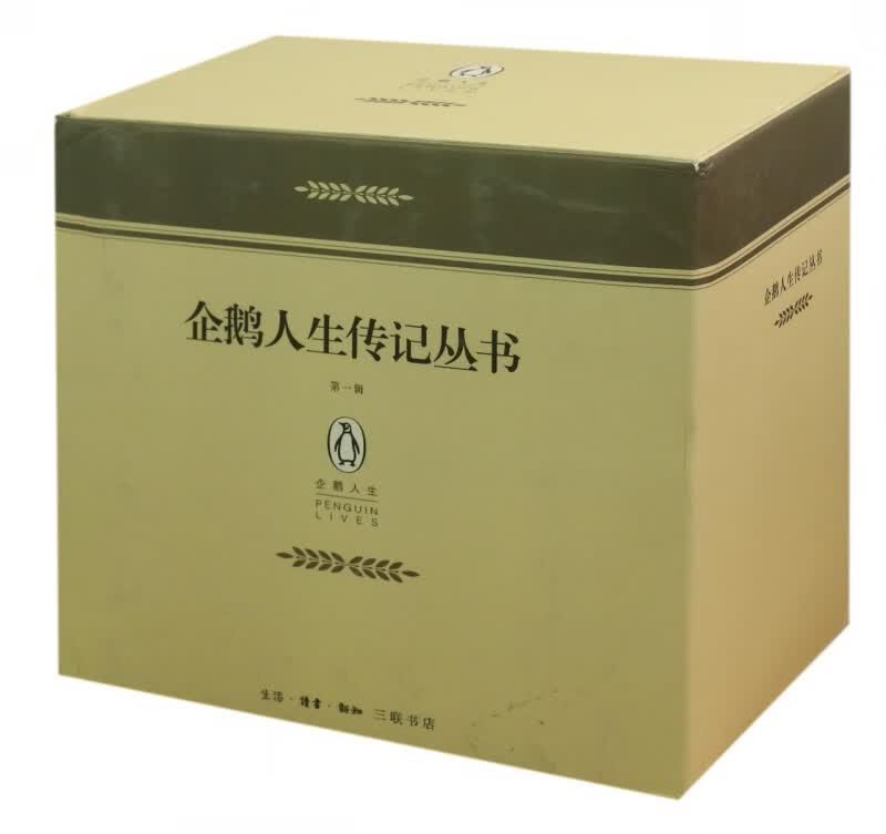 企鹅人生(共10册)