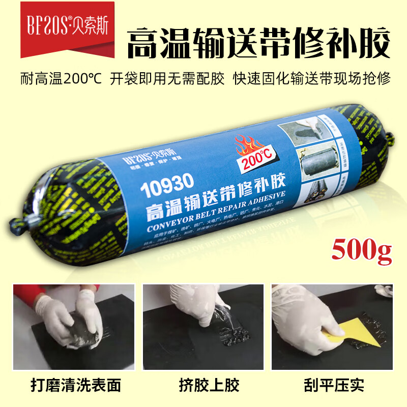 貝索斯10920礦用輸送帶修補(bǔ)膠橡膠皮帶專用修補(bǔ)劑傳送帶磨損孔洞填補(bǔ)膏船用電纜皮修復(fù)絕緣冷補(bǔ)膠耐高溫 10920高溫200度 10920 2