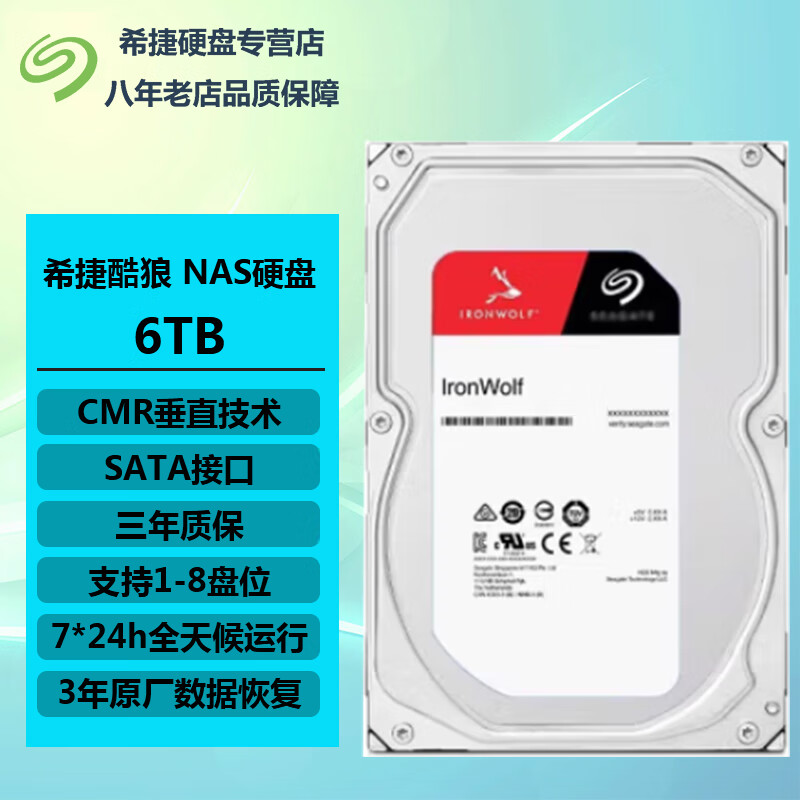 ACCUSYS希捷酷狼/酷狼Pro 网络存储NAS硬盘 3.5英寸 SATA接口 CMR机械硬盘 原厂数据救援服务 全新国行 6TB ST6000VN006