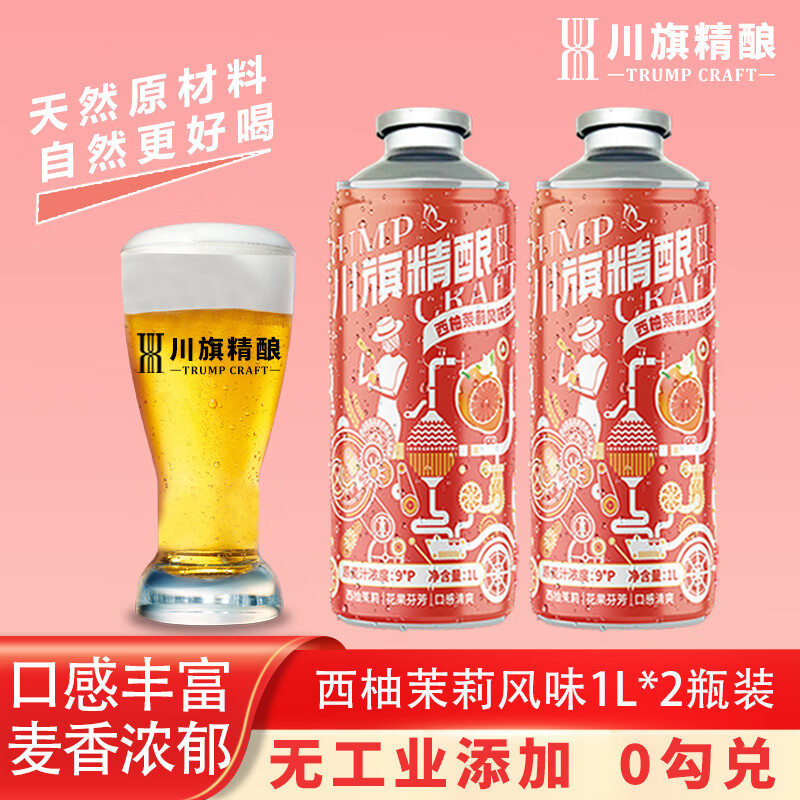 川旗精酿果味啤酒花水果风味组合进口麦芽发酵聚会自饮整箱 西柚茉莉 1L 2罐