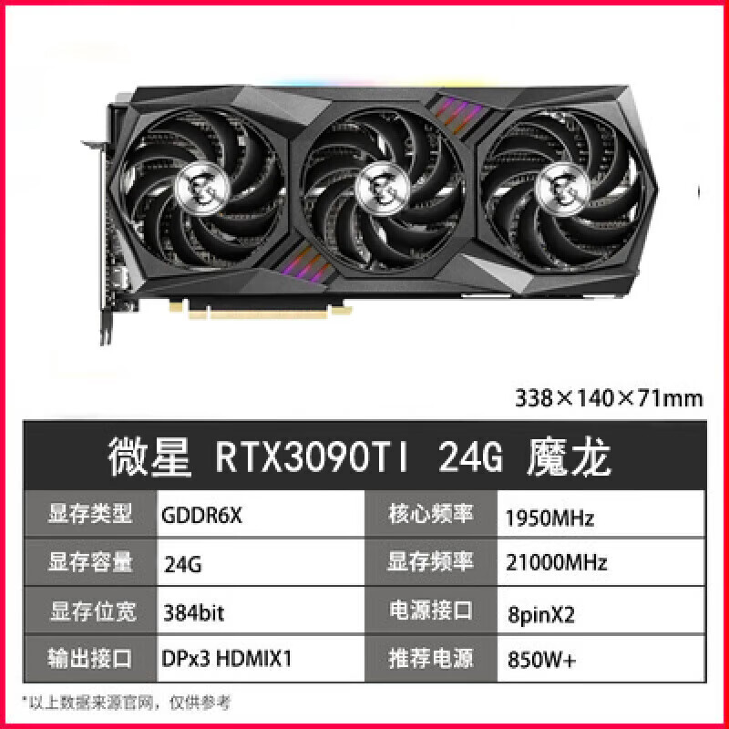 华硕（ASUS）猛禽 RTX3090 24G 3070TI 3080TI 12G 3090TI 游戏显卡 微星 RTX3090TI 24G 魔龙