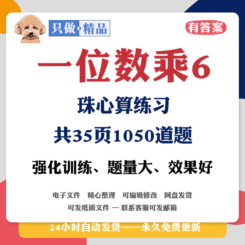 小学生幼儿一位数乘6儿童珠心算高级阶乘法练 【电子版】发货不退 代打印 默认