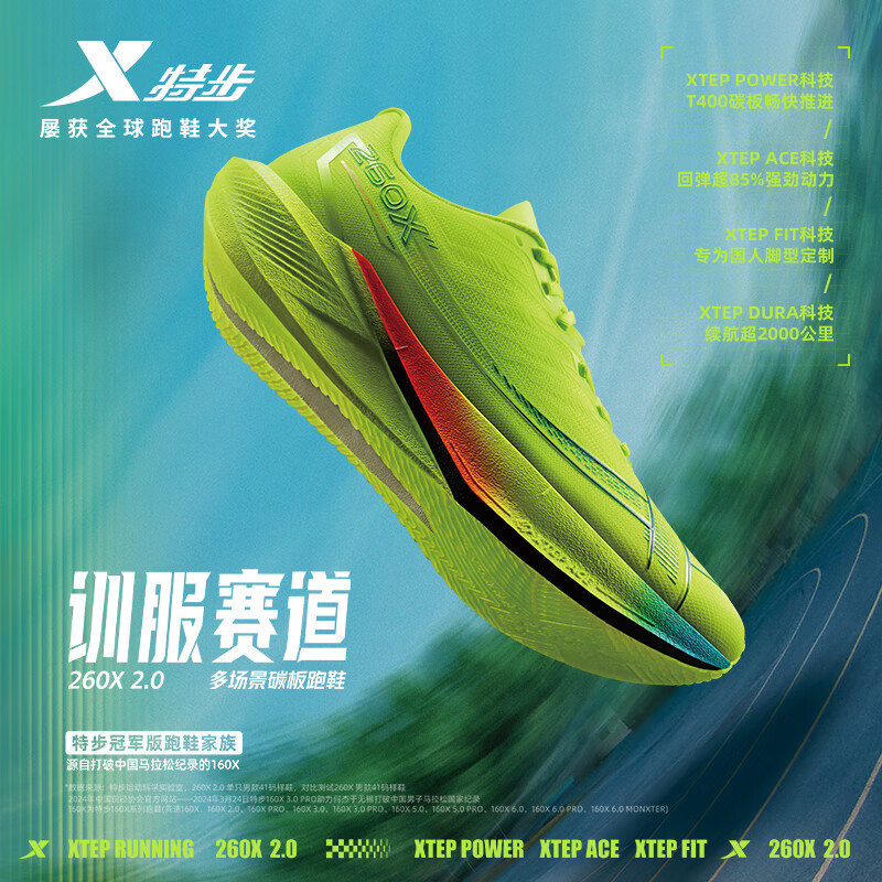 特步260X2.0赛训兼备跑鞋男碳板回弹缓震透气轻盈回弹运动跑步鞋女 新荧光绿【男】 41