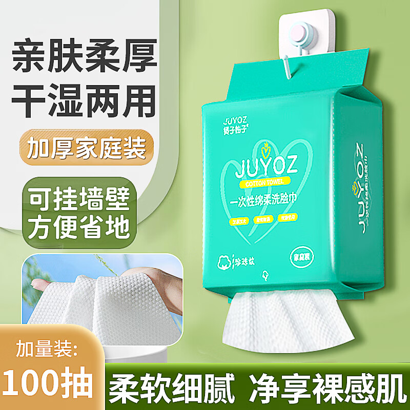 橘子柚子壁挂式洗脸巾一次性洁面绵柔巾悬挂式干湿两用擦脸巾洗面美容巾 常规款 100抽 壁挂式洗脸巾1包