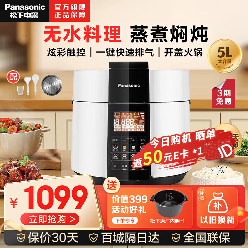 松下（Panasonic） 电压力锅电饭煲智能多功能压力锅大容量电压力煲电脑煲高压锅高压电饭锅自动排气 NF-PS509 5L