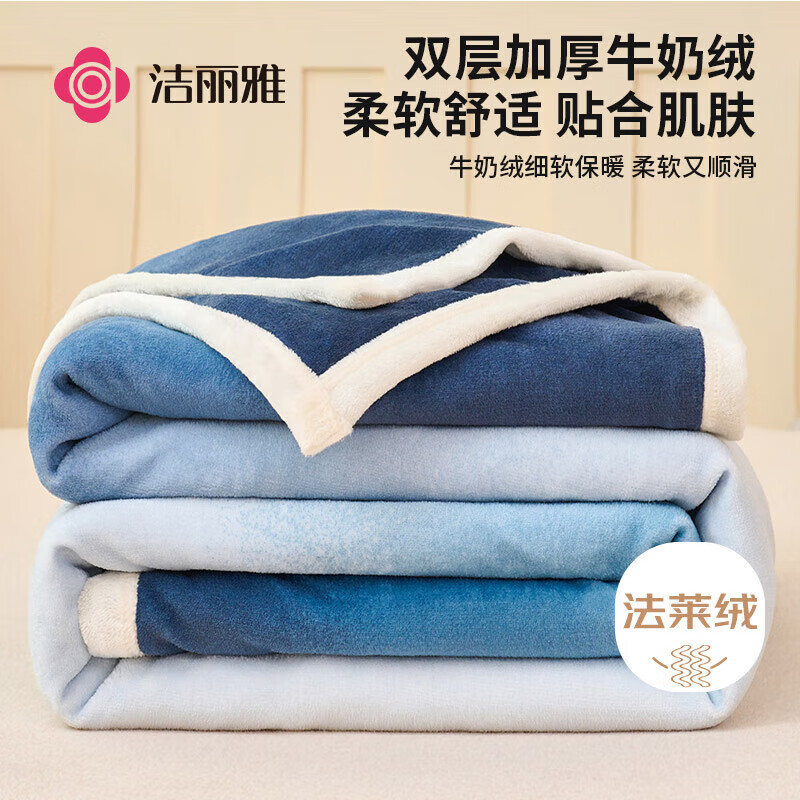 洁丽雅（Grace）A类毛毯双层加厚法兰绒牛奶绒被套两用冬季保暖 蔚蓝 180*200cm