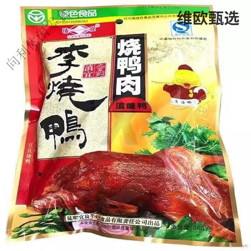 宜良烤鴨云南特產(chǎn)宜良李燒鴨小麻鴨鹵味鴨美食鴨肉整只鴨 宜良李燒鴨滇味鴨半只360g