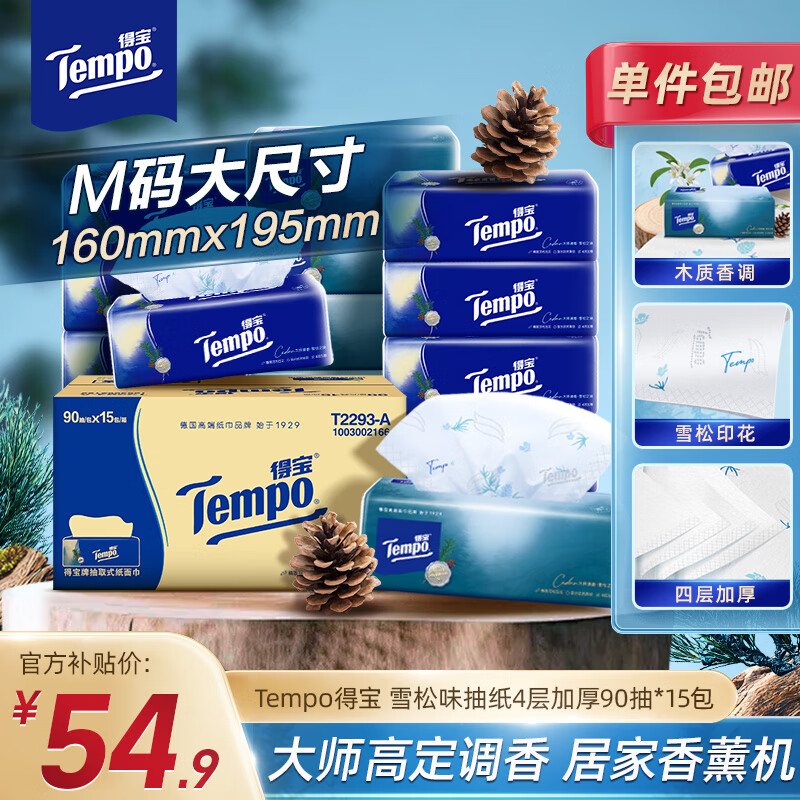 �ñ���TEMPO�� ��ֽ�߼�ѩ��ζӡ��4��90��*15�� ʪˮ������ �ͽ�ֽ ����ֽ����