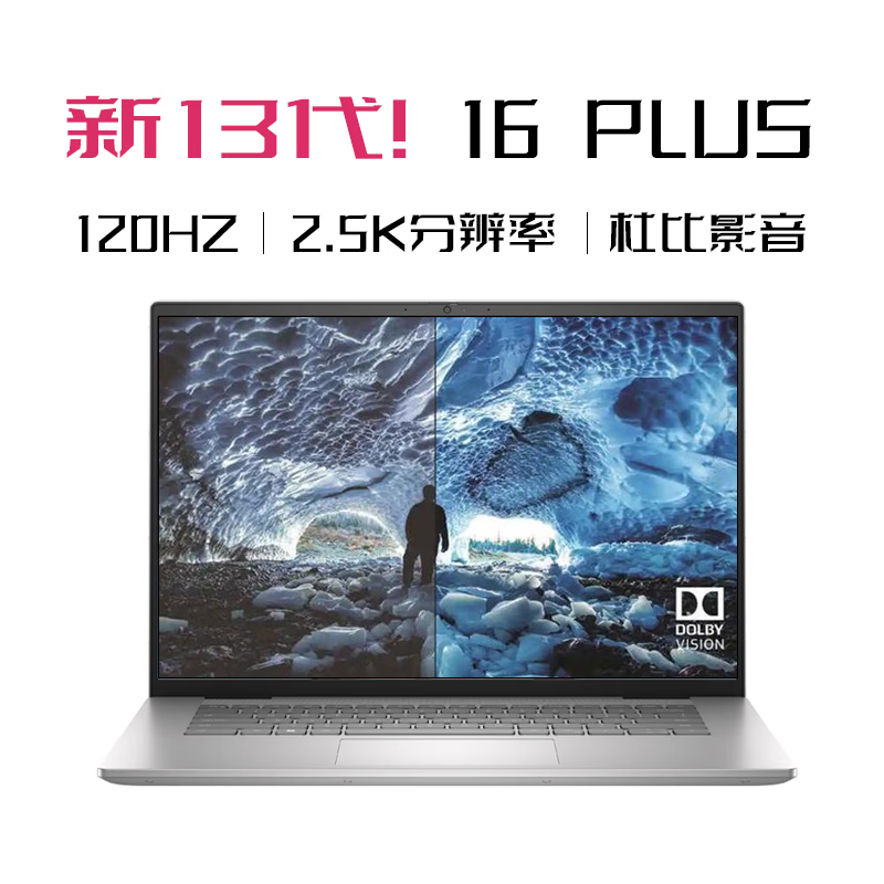 戴尔（DELL） 灵越7640 16Plus16英寸Ultra酷睿i7高性能创作本3K轻薄设计笔记本电脑 i7-13620H/RTX4060/2.5K/12 2TB硬盘64GB高定新机无损分区