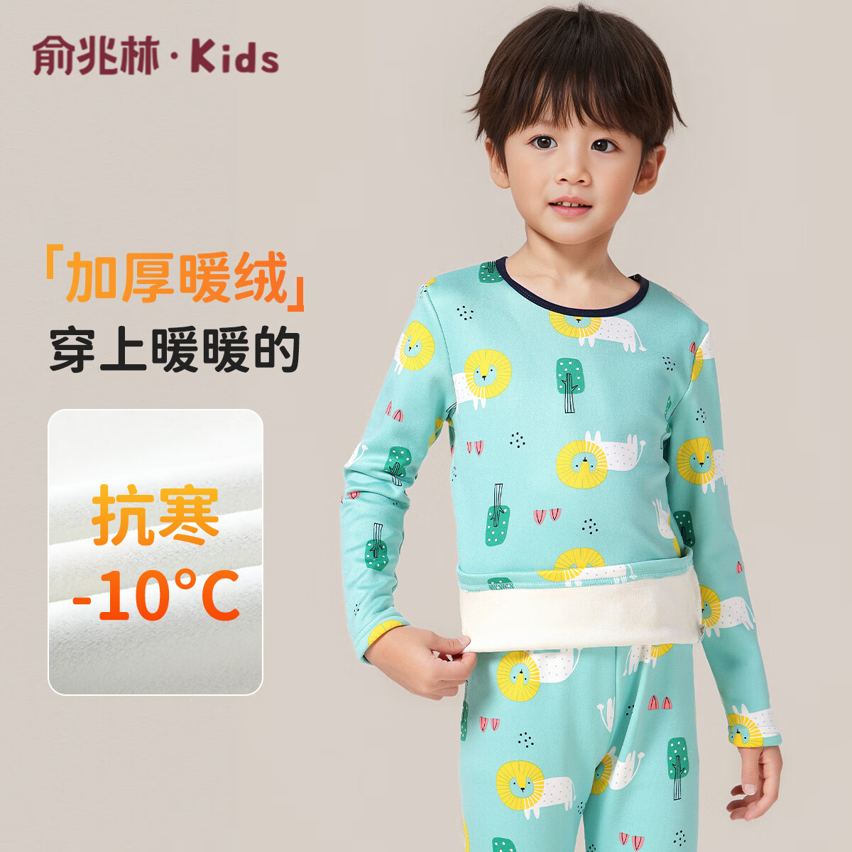 俞兆林（YUZHAOLIN）儿童保暖内衣套装男童秋衣秋裤加绒加厚中大童睡衣 森林小狮子 森林小狮子绿色 130
