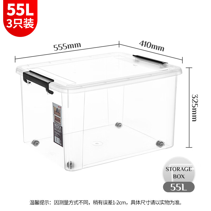 禧天龙 收纳箱塑料加厚*3个55L