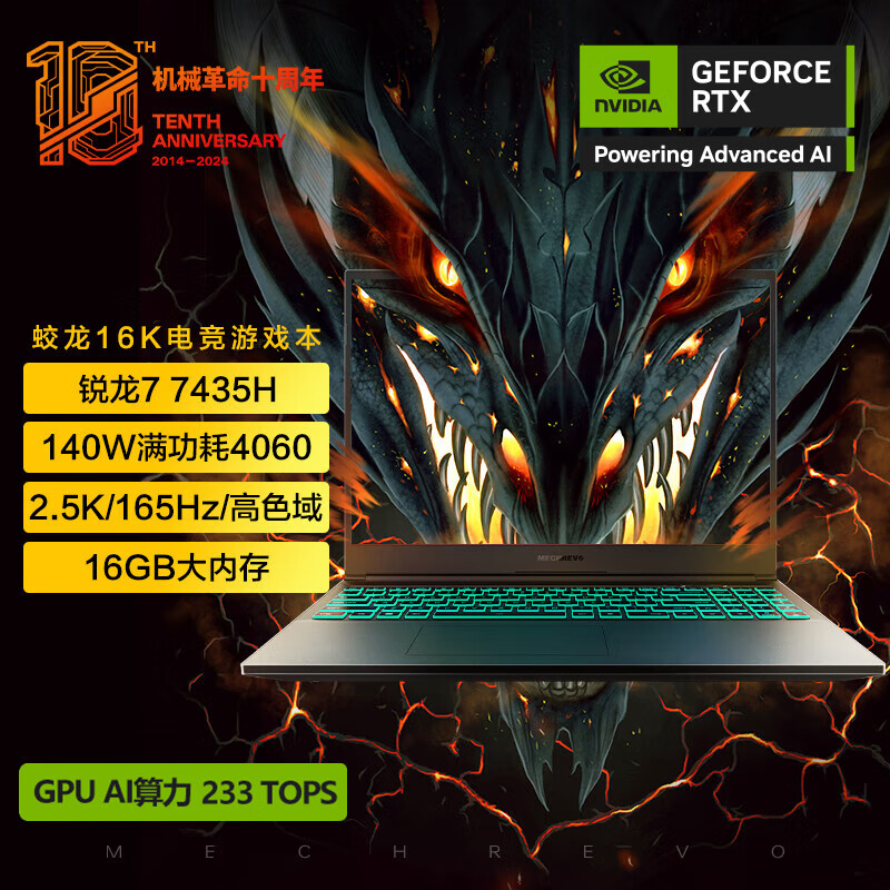 机械革命（MECHREVO）MECHREVO/机械革命 蛟龙 R7-7435H RTX4050 16K：R7-7435H/RTX4060/2.5K 512GB x 16GB x 官方标配
