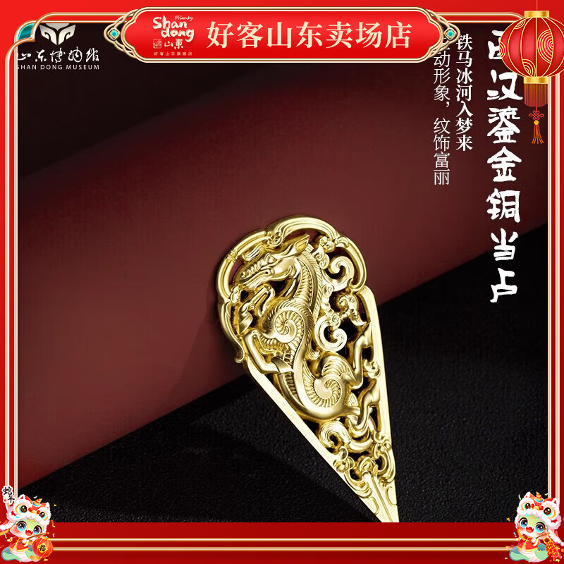 好客山东山东博物馆文创鎏金铜当卢冰箱贴徽章两用旅游周边文创纪念品礼品 鎏金铜当卢冰箱贴