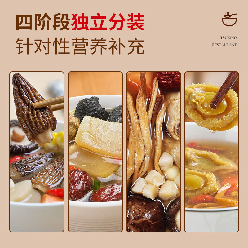 知安和月子餐煲汤料营养品产后月子汤补品产妇月子补品人流小产月子调理 28天月子汤套餐