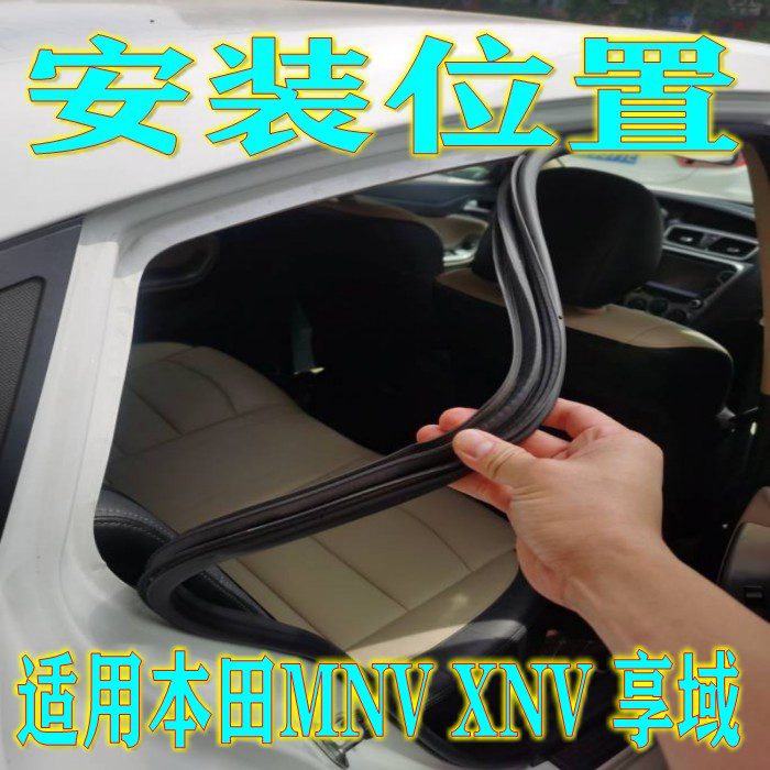 展杰適配本田MNV  XNV享域原車門框密封條車門隔音防塵后備箱密封膠條 MNV 前左