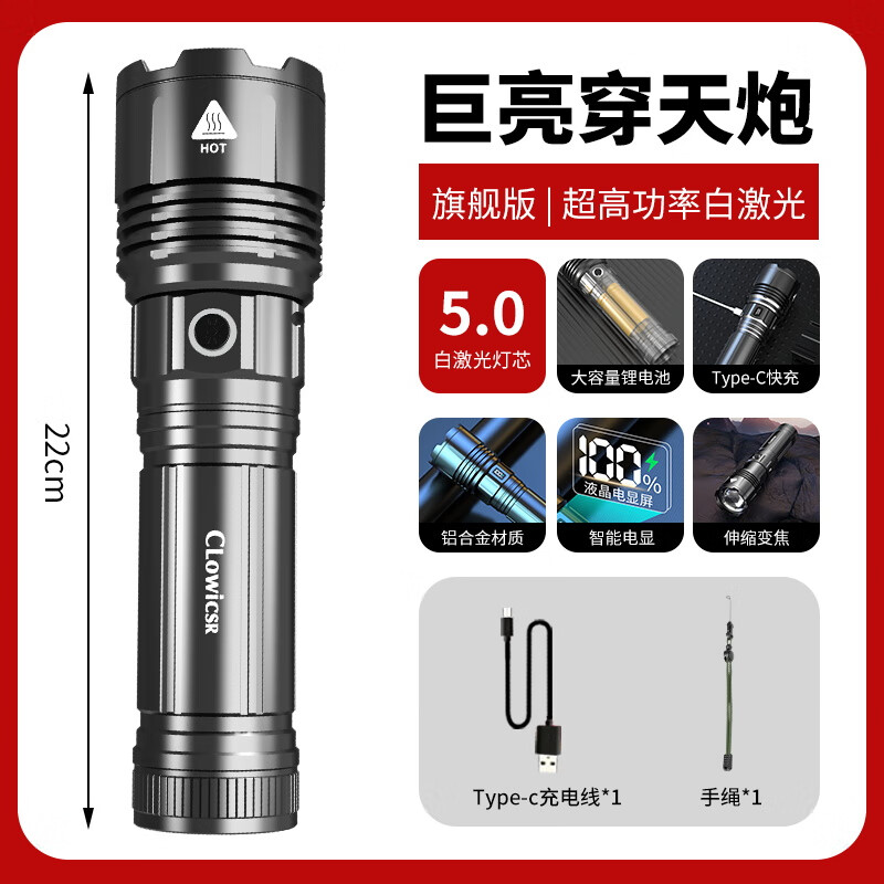 CLowicsr德國強光手電筒強光200000流明穿天炮超長續(xù)航野外生存軍24小時用 巨亮穿天炮旗艦版液晶電顯極速變焦大容量鋰電TYPE