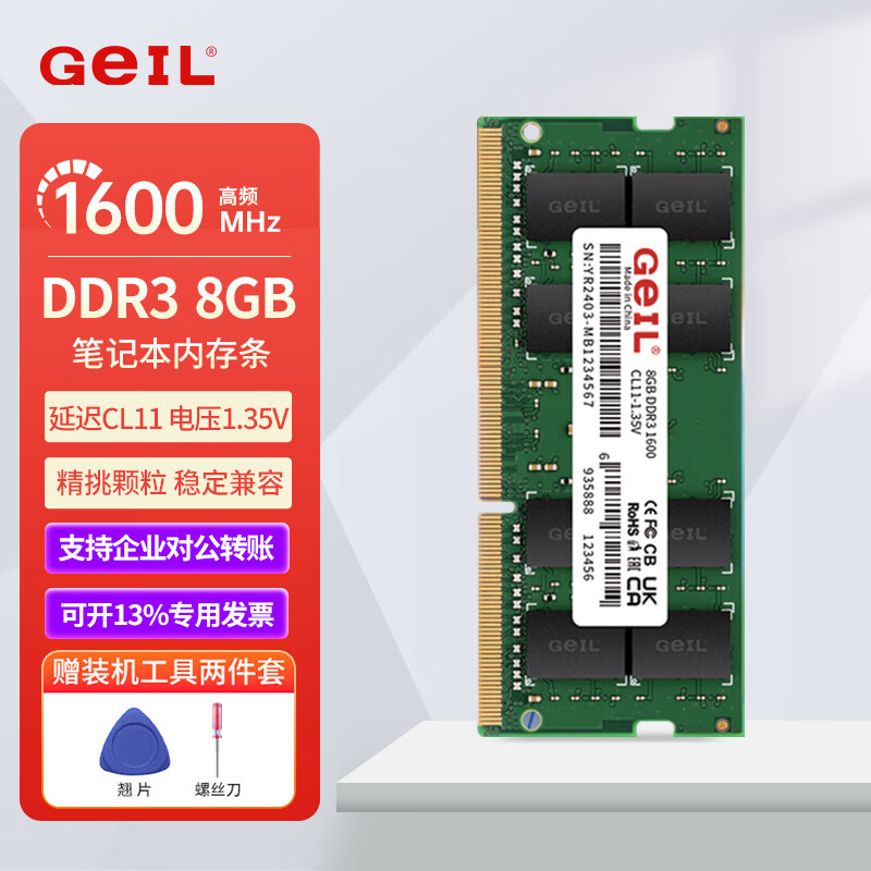 GEIL 金邦 DDR3 4G 8G  1333 1600Mhz 笔记本内存条三代电脑内存 千禧 笔记本 DDR3 8G 1600