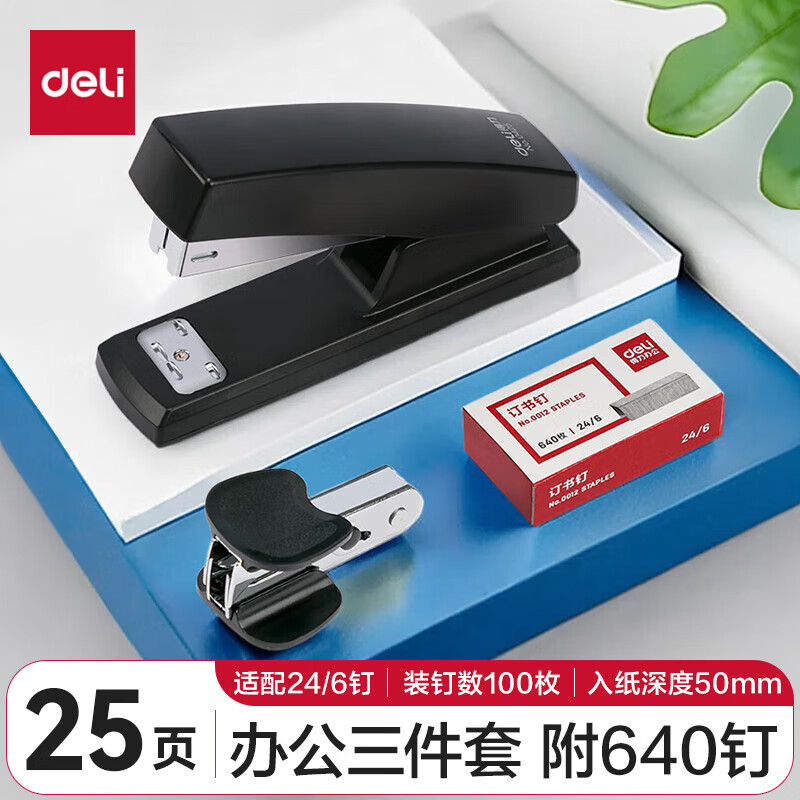 得力（deli）12号订书机套装订书机套装(订书机+起钉器+订书钉)钢制耐用办公 【经典款】黑色订书机三件套-0354
