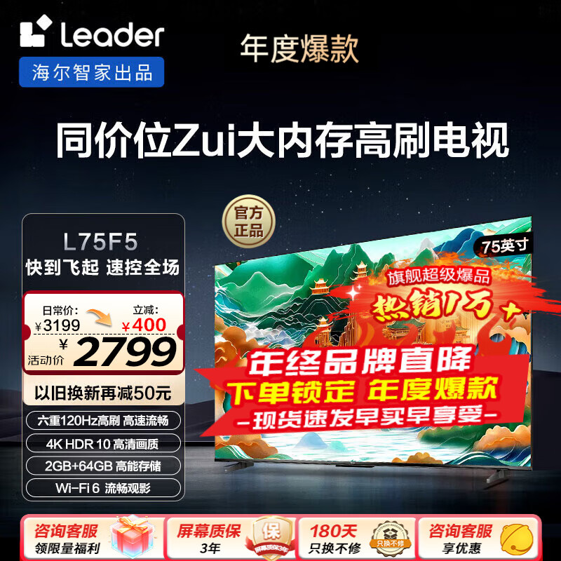 ڲHaier   4K 洢 ȫ ԶҺӻ 75Ӣ 2+64GLeaderF5 2799Ԫ