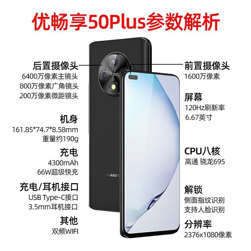 鸿蒙智选优畅享50Plus 5G全网通【全新未拆封+未激活+全国联保】120Hz高刷 66W快充 雅致黑 8GB+128GB 官方标配