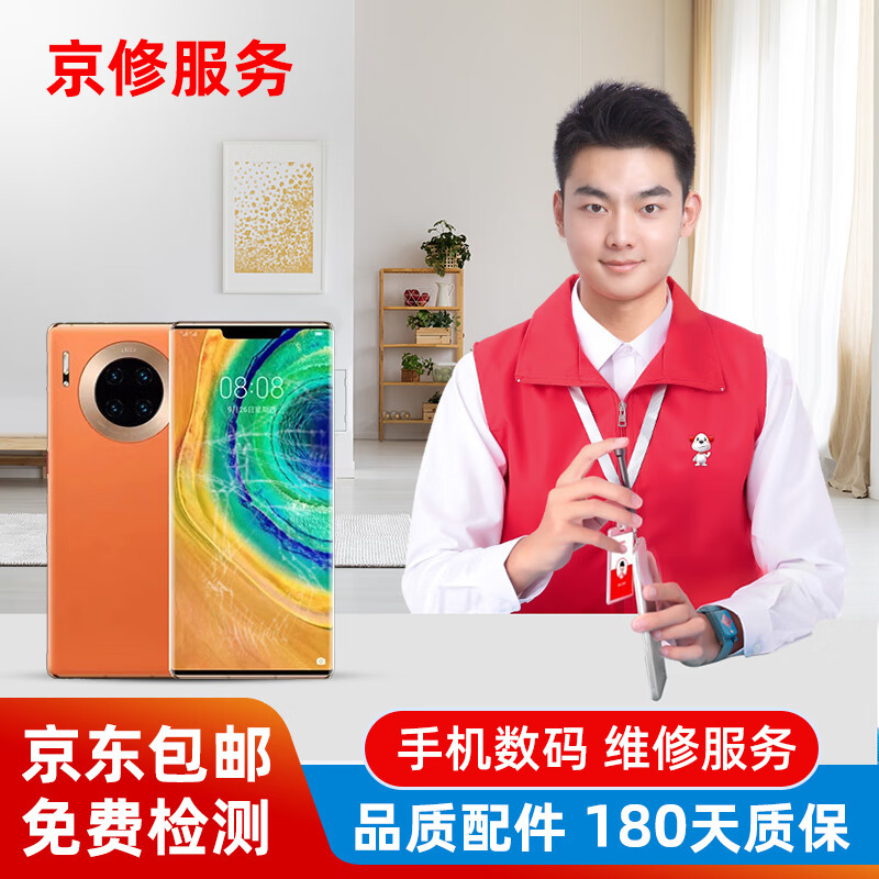 京修（JINGXIU）iPhone手機維修平板手表檢測蘋果手機電池更換 檢測金（可退）