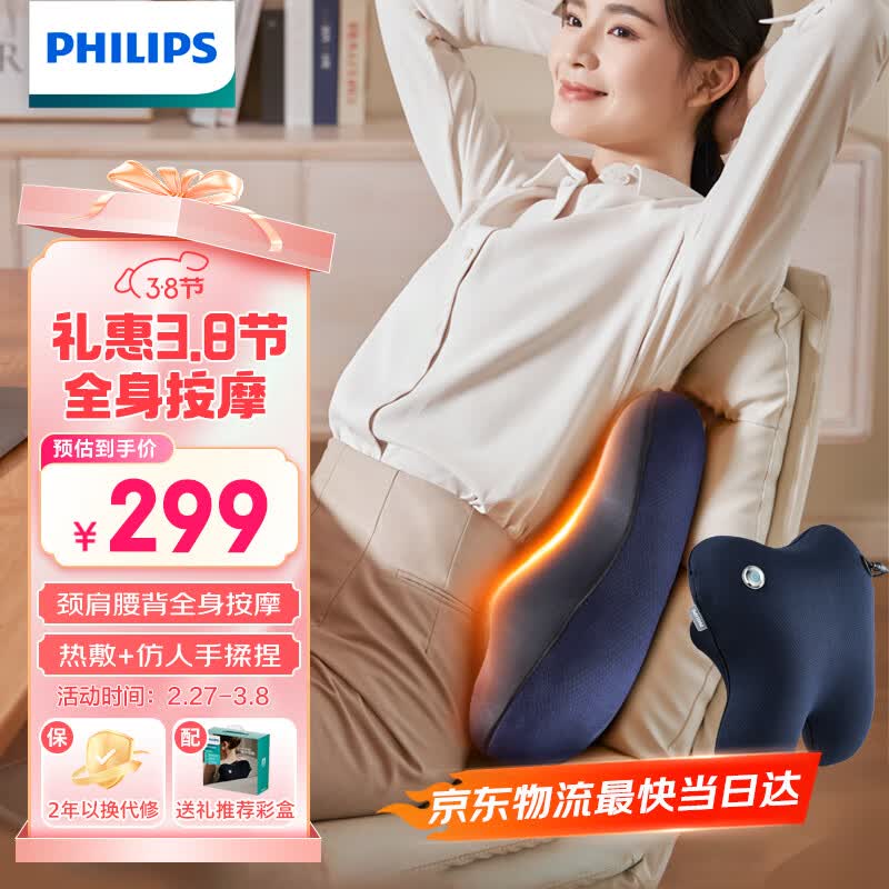 飞利浦（PHILIPS）腰部按摩器 兔子按摩抱枕肩颈腰背按摩器热敷靠背腿部按摩仪 生日 三八妇女节礼物送朋友 3101B蓝