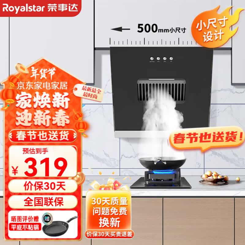 荣事达(royalstar)油烟机侧吸大吸力家用抽烟机小尺寸吸油烟机自清洗