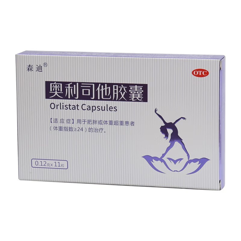 [森迪]奥利司他胶囊 0.12g*11粒/盒 3盒