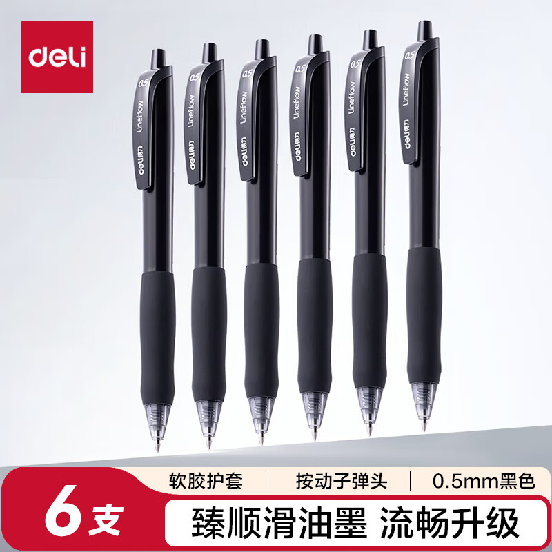 得力（deli）臻顺滑按动中性笔 0.5mm子弹头办公签字笔学生刷题笔 黑色 6支装S60-6