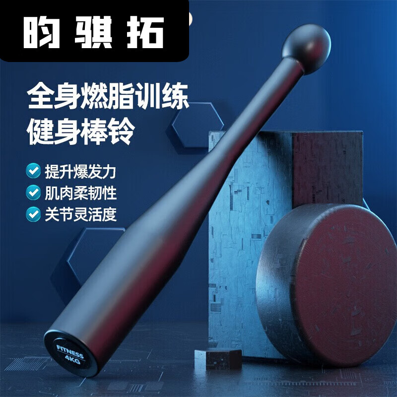 活力克斯德国棒铃锤铃伊朗棒包胶波斯锤男士健身家用力量训练重剑铁棒锻炼 【实心纯钢】4KG健身棒铃 流动性健身训练