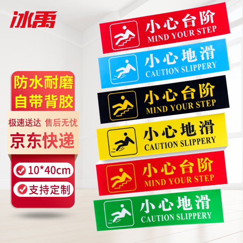 防水耐磨安全标识牌贴纸 10×40cm pvc地贴提示牌 标志牌  小心斜坡