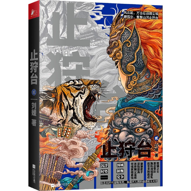 止狩台(2)