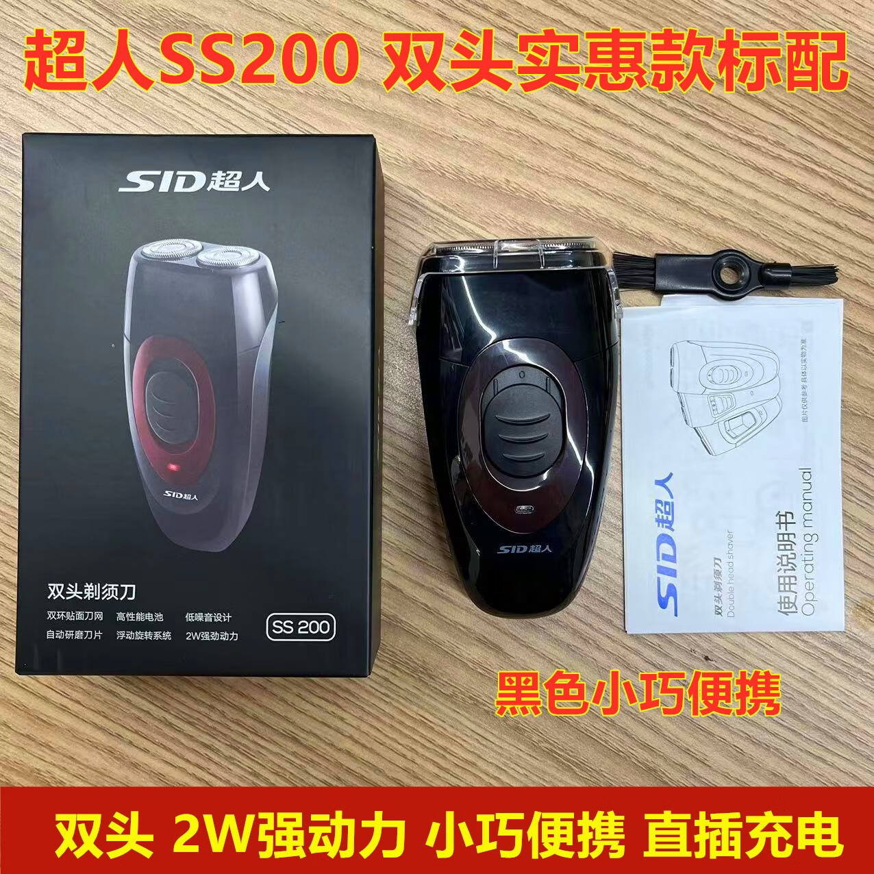 超人SS230刮胡刀电动剃须刀双头充电式剃须刀水洗刀头剃须刀 超人200双头标配 2w强动力