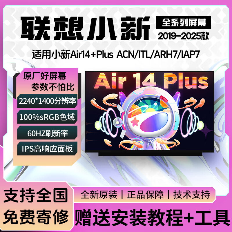联想小新14se/Air14/Pro14小新15/Air15/小新16/Pro16笔记本屏幕 小新Air14+ ARH7/IAP7 2021 2240*1400 100%sRGB色域 IPS