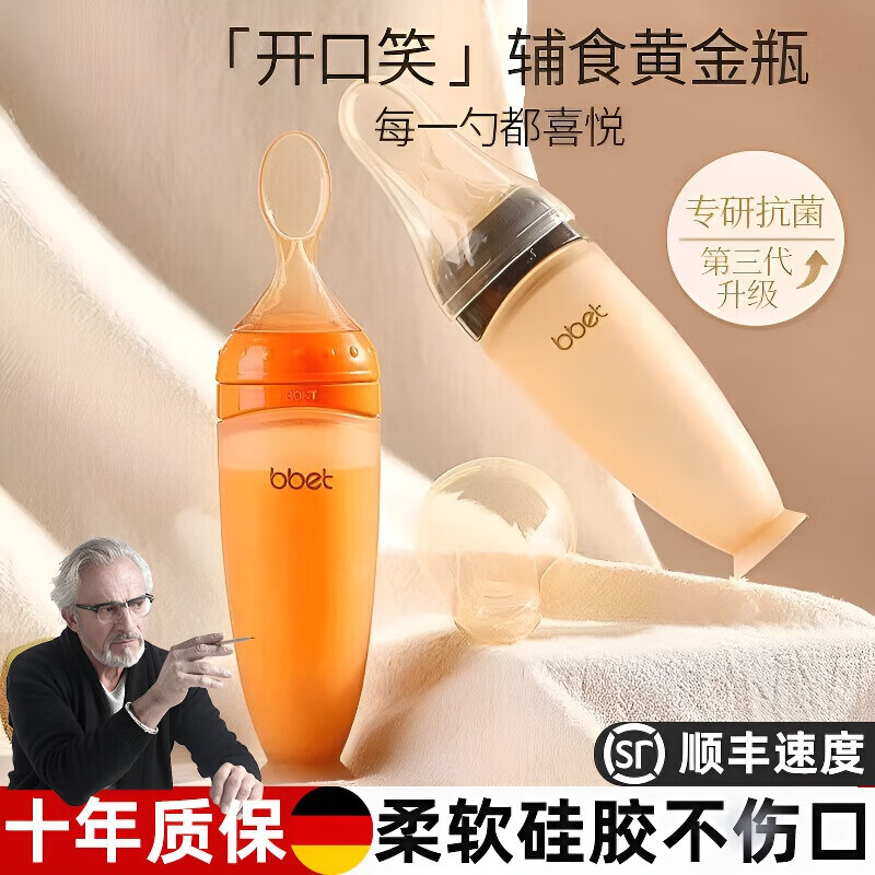 JCZS德國(guó)品質(zhì)兒童輔食碗新生輔食米糊勺奶瓶擠壓式喂養(yǎng)硅膠軟勺寶寶輔 活力橙+蘑菇果汁樂(lè)