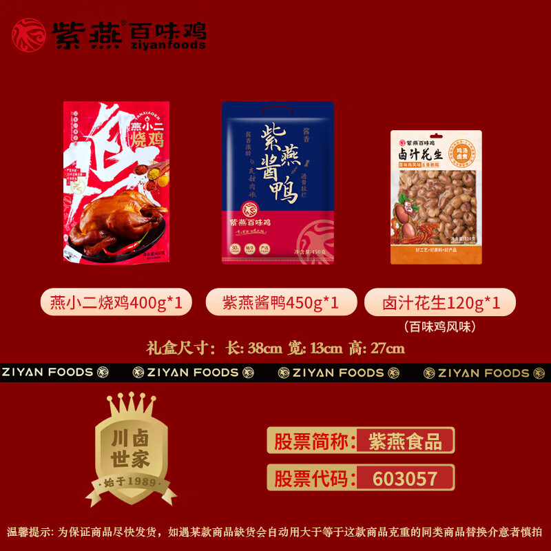 紫燕百味鸡熟食卤味冷吃千层肚毛肚特产下酒菜夜宵凉拌办公室零食 万狮胜意礼盒970g*1盒