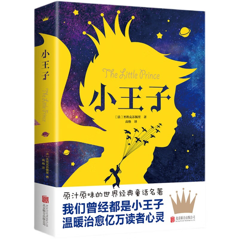 小王子书中小学生阅读课外书世界名著昆虫记学校推荐经典 小王子（一本装）