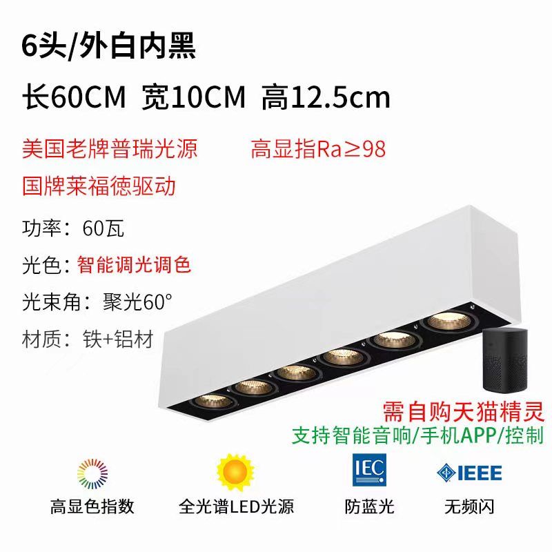 無主燈照明四頭明裝筒射燈led方形可搖頭家用斗膽盒子射燈吸頂式 白殼+黑杯-六頭直排-98顯 米家智能調(diào)光調(diào)色款
