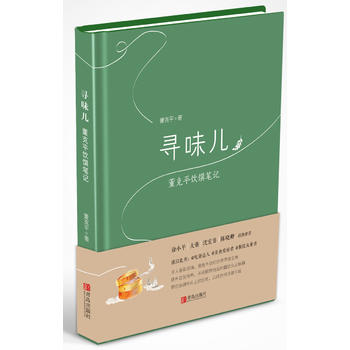 寻味儿 董克平饮馔笔记 湖北新华书店