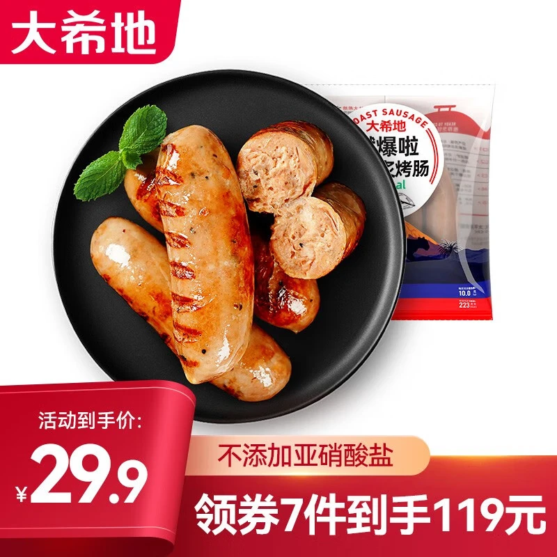 大希地空气炸锅食材【任选7件】肉类组合套餐 生鲜冷冻食材半成品 爆有料经典原味烤肠 508g