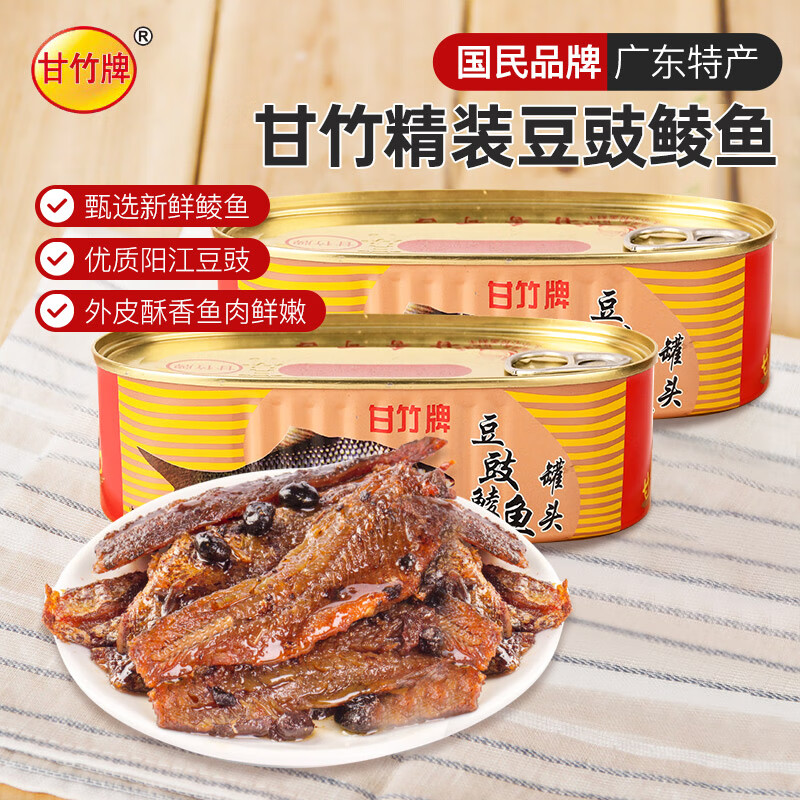 甘竹牌 精装豆豉鲮鱼罐头227g*2罐 海鲜罐头广东特产即食下酒菜预制菜