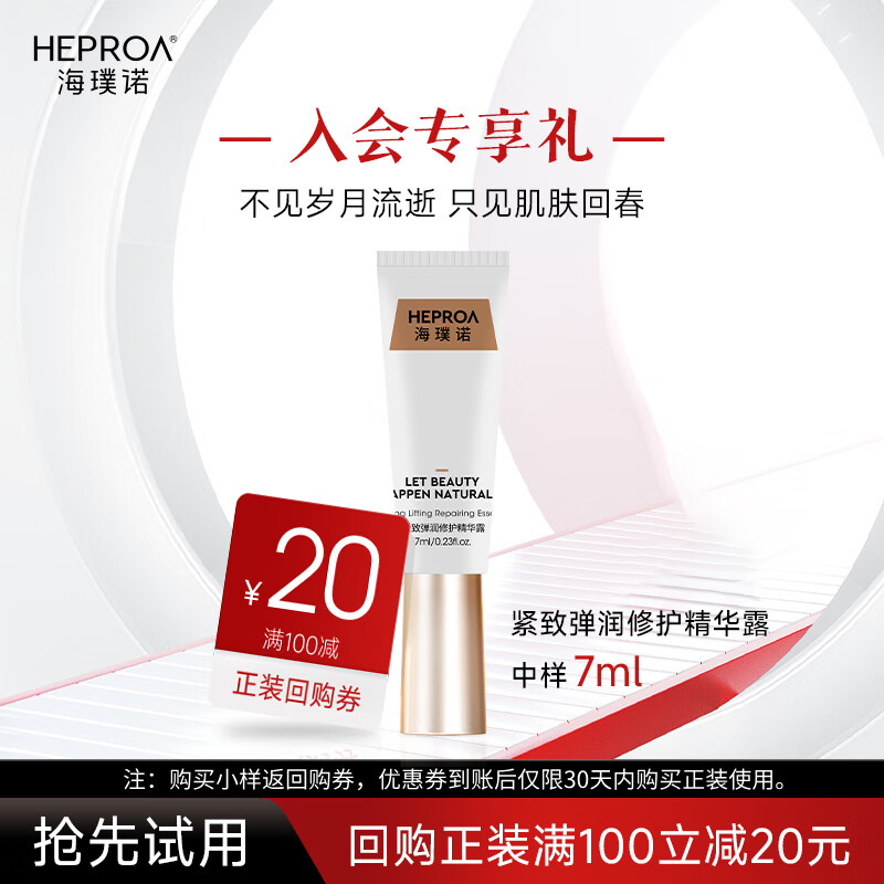 海璞诺紧致弹润修护精华露淡纹抗皱保湿修护精华液7ml