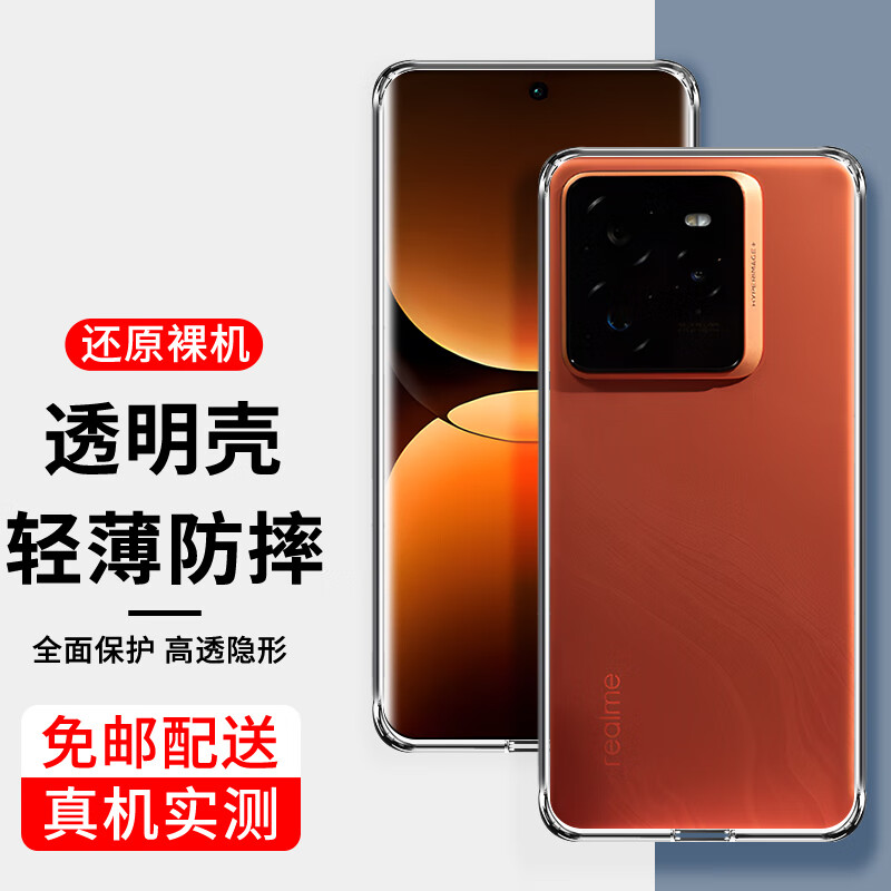 声尔 realme真我GT7/Pro/竞速版手机壳镜头全包保护套透明壳膜套装防摔外壳 硅胶透明壳 真我GT7 Pro竞速版