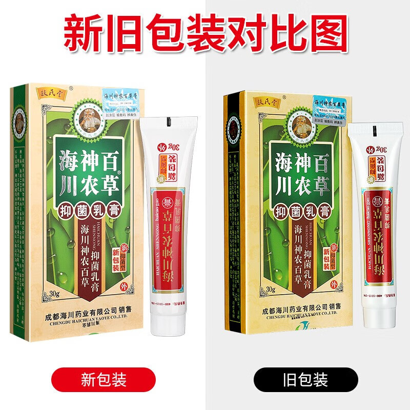扶氏堂海川神农百草抑菌乳膏(原神农百草膏)30g用于所需皮肤的抑菌 2盒【送棉签】