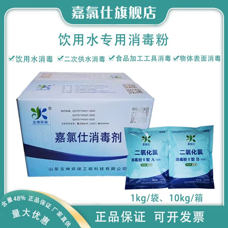 嘉氯仕二氧化氯ab剂饮用水消毒杀菌农村纯净自来水生活水箱供水清洗一套 新包装AB共10kg/件买2箱送2kg
